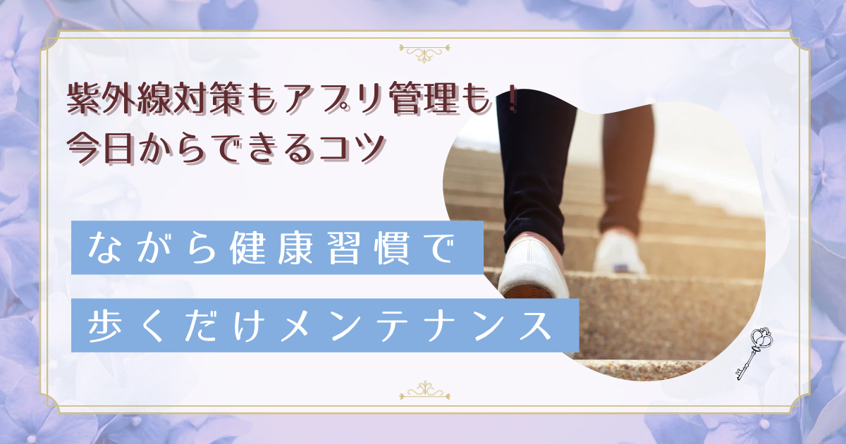 朝の散歩で肩こりも同時にケア｜40代女性が実践できる一石二鳥の健康ウォーキング法