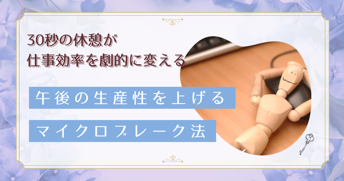 午後3時の集中力切れを防ぐ！忙しい女性のマイクロブレーク活用法