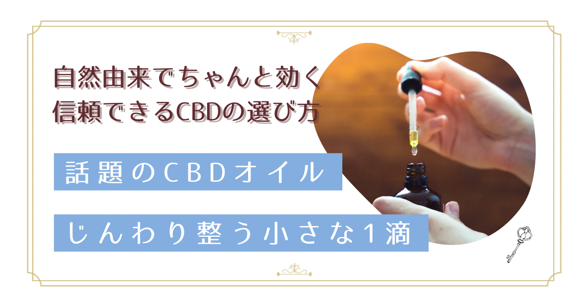 ストレス・不眠・更年期の悩みに｜CBDオイルで始める40代からの新習慣