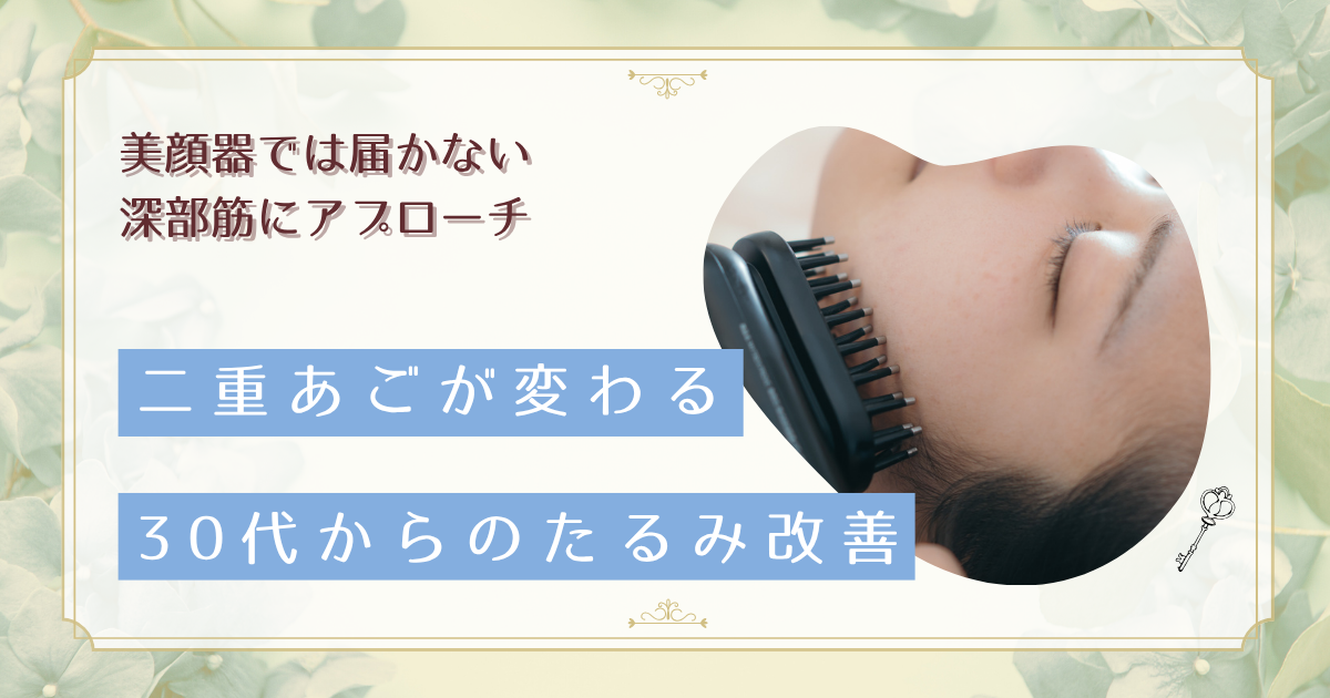 1ヶ月で驚きの変化!30代女性のフェイスラインを引き締めたEMS施術の記録
