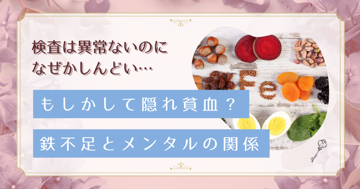 20〜40代女性の3人に2人が該当｜隠れ貧血がメンタルを不安定にする3つのメカニズム