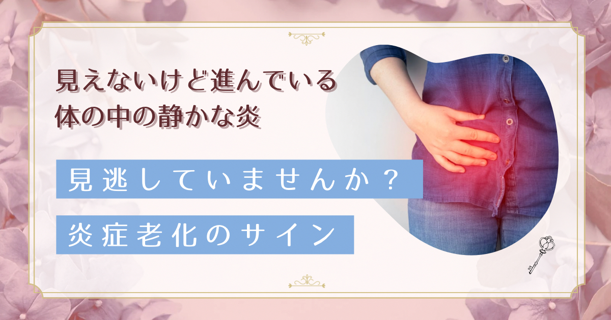 40代女性の疲れが取れない原因は体内炎症？知らないうちに進む『炎症老化』のサインと対策法