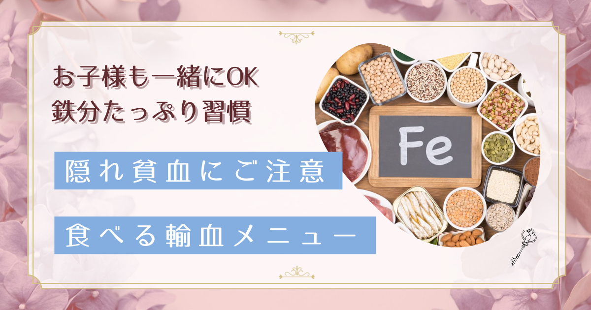 毎日の食事で貧血対策!食べる輸血メニューで元気な体を取り戻す方法