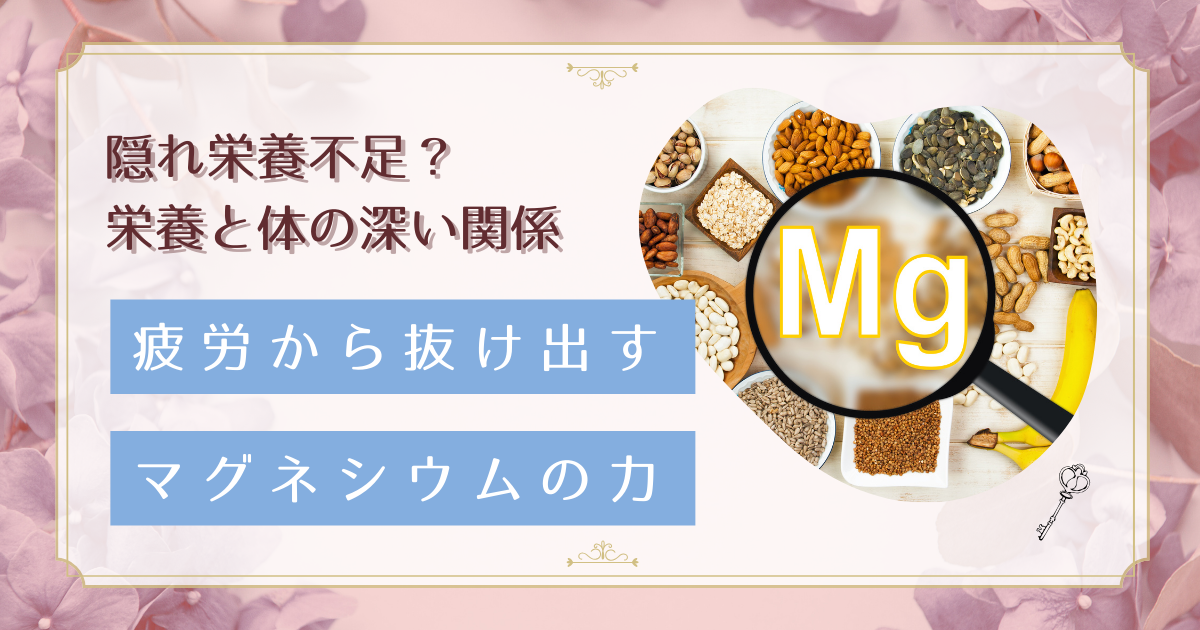 慢性疲労・睡眠の質低下はマグネシウム不足のサイン？対策法を徹底解説