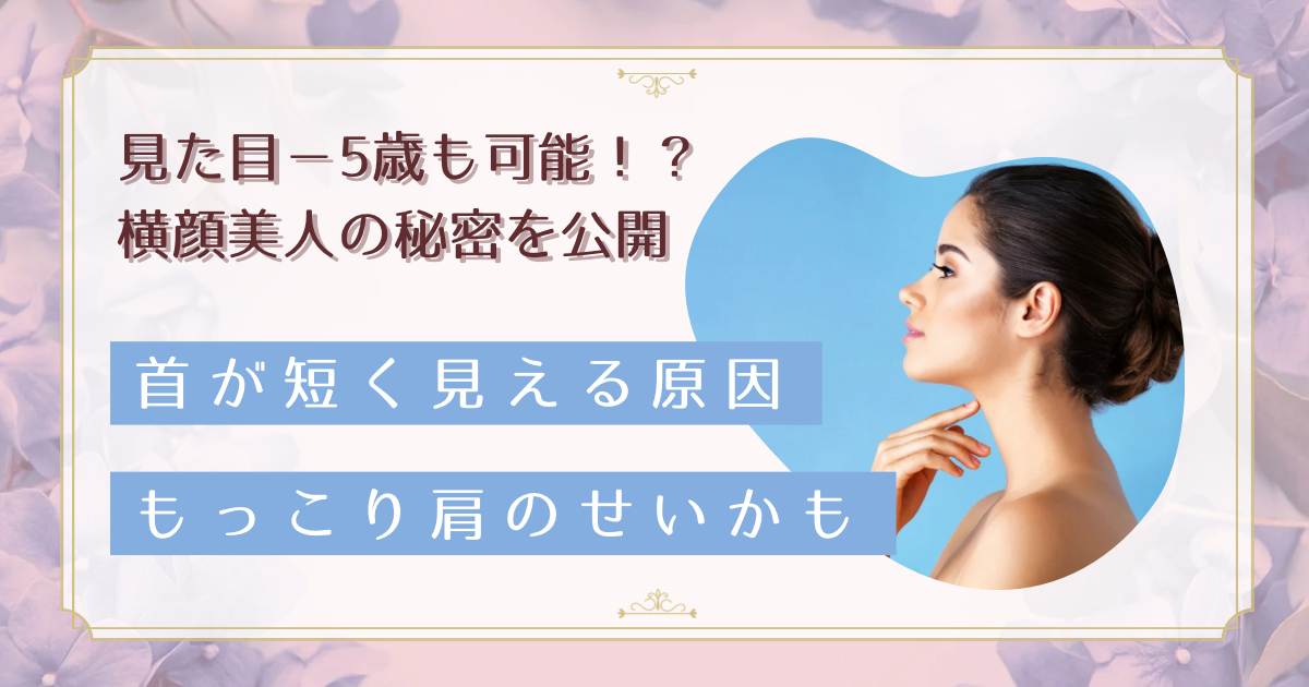 もっこり肩解消で5歳若く見える？40代女性の僧帽筋をほぐして若見え効果