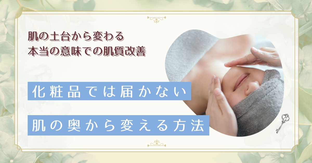 顔のむくみ・くすみが消えない理由｜真皮の血流から変える肌質改善アプローチ