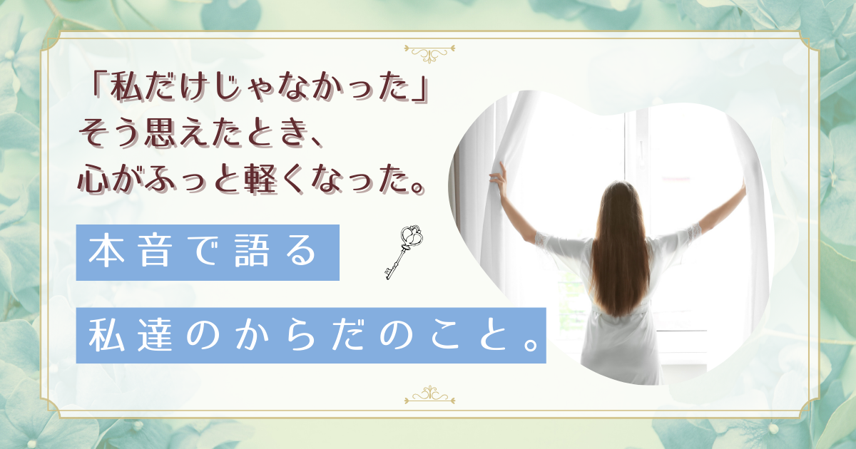 「もう年だから仕方ない」と諦めていた40代女性の変化【自律神経ケア体験談】